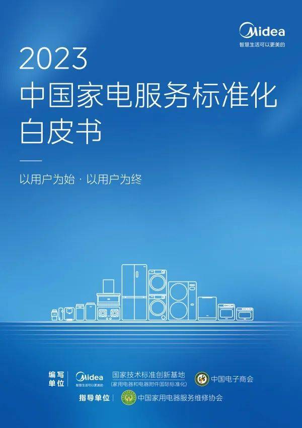 家电服务步入标准化发展周期，美的“一心服务”领航产业升级-家电圈官网