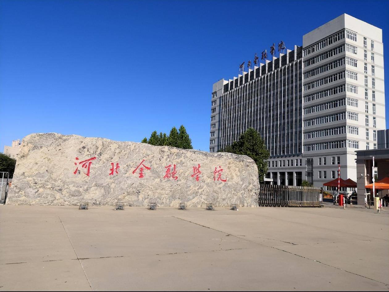 今天就给大家介绍一所来自河北保定的金融类院校,名气不算太大,不过来