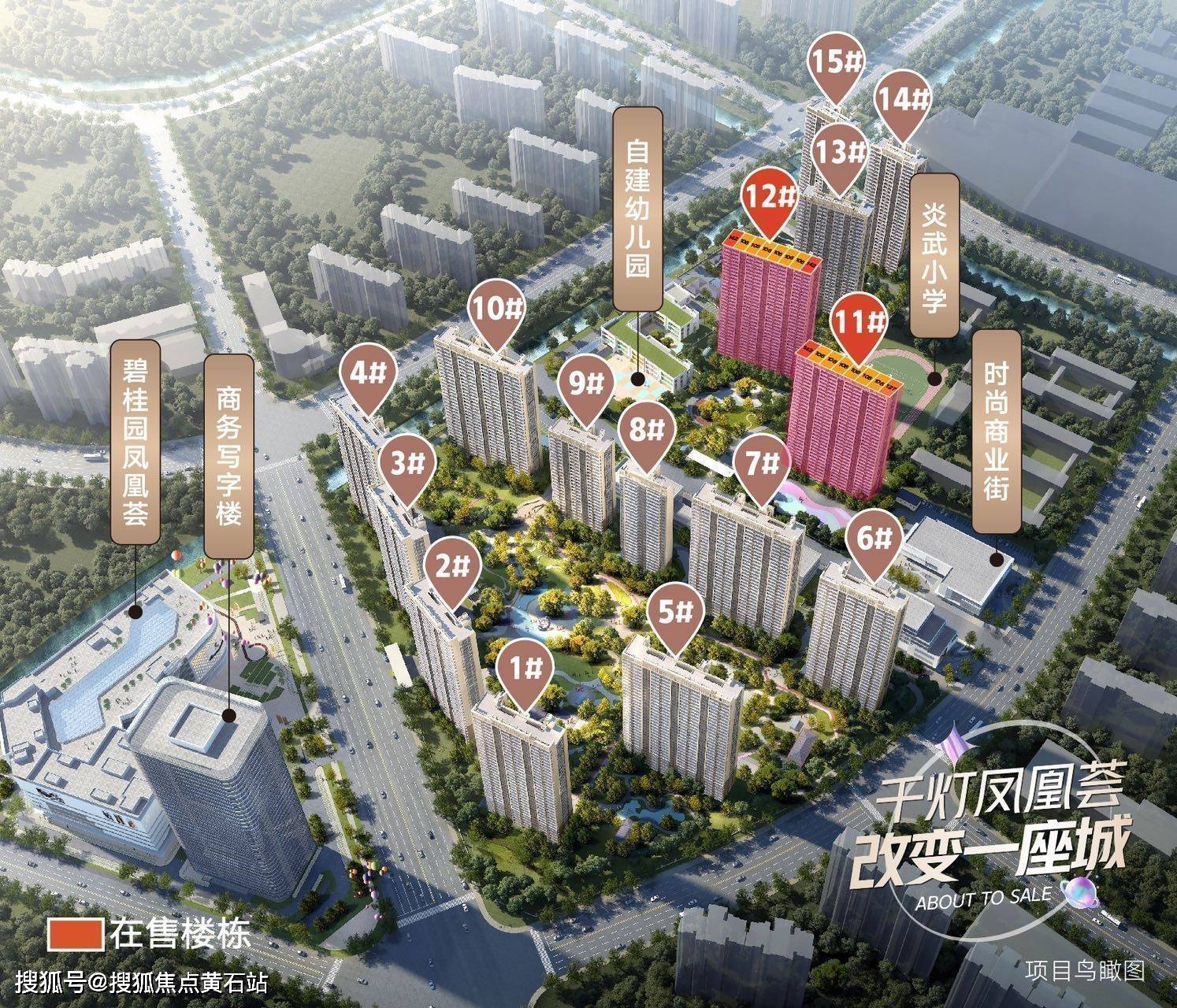 千灯·碧桂园星光天地凤凰荟楼盘概况_手机搜狐网
