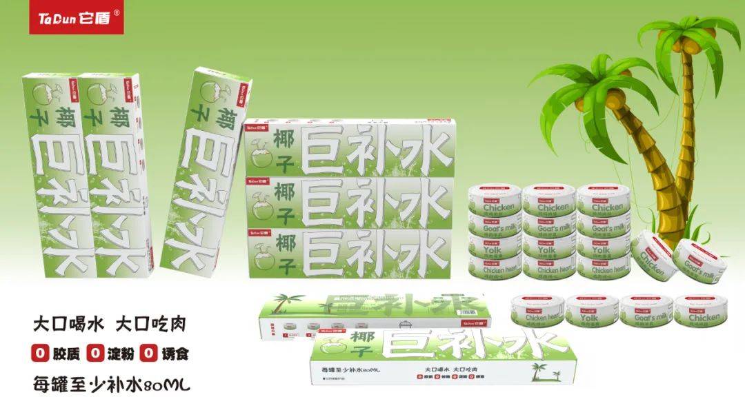 它盾,一款用椰子水做的 “巨补水“犬猫通用零食罐 它盾,一款用椰子水做的 “巨补水“犬猫通用零食罐