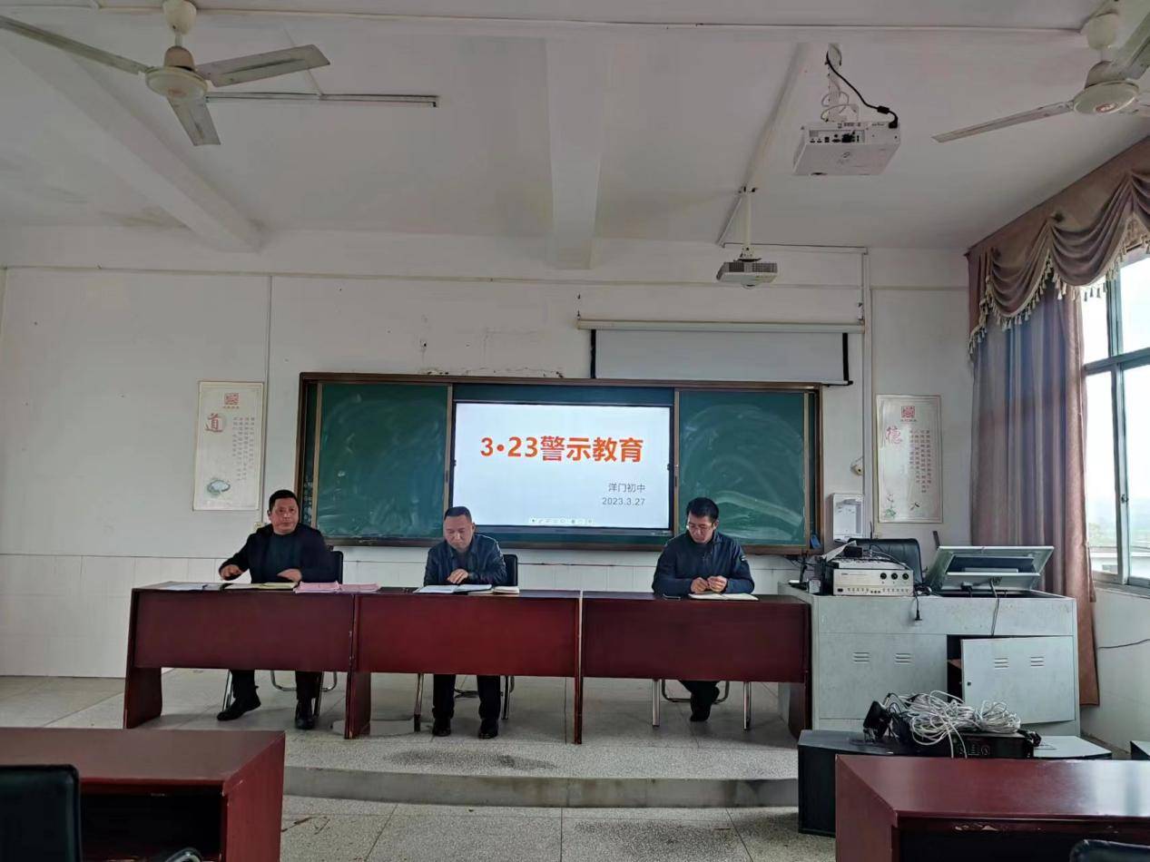 洋门初中开展"36723"警示教育活动_精神_底线_成绩