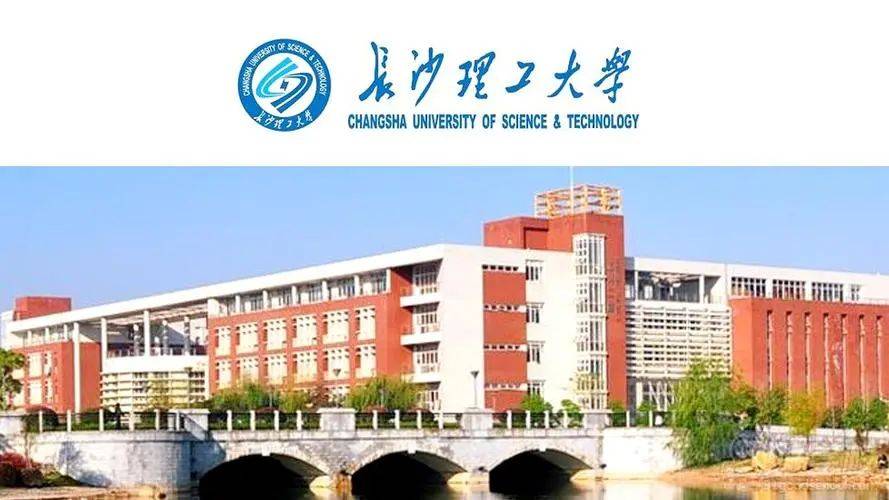 长沙理工大学2022年录取分数线(湖南省)_工程_技术_科学