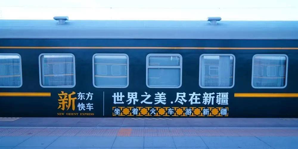 "新东方快车"号旅游专列4月25号再次启程,极尽奢华!_游客_前往_景区