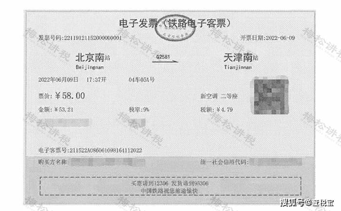 铁路,航空电子客票上线!