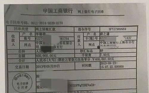 第三,薛同学工行转账建行40万只需手续费7