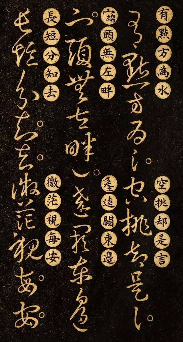 希少　拓本　巻物　草訣歌　董其昌　王羲之　希少品 王羲之《草诀百韵歌》最好的版本，果断收藏_草书_习观羲_虞元