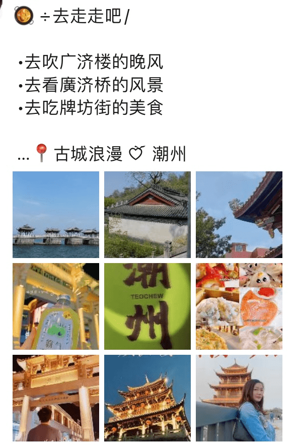 去走走吧/95潮州古城游玩| 朋友圈文案今天跟大家分享一下我这个9