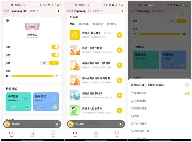 护眼仪比鸡蛋轻,还能学习?喵喵儿童护眼仪Pro体验