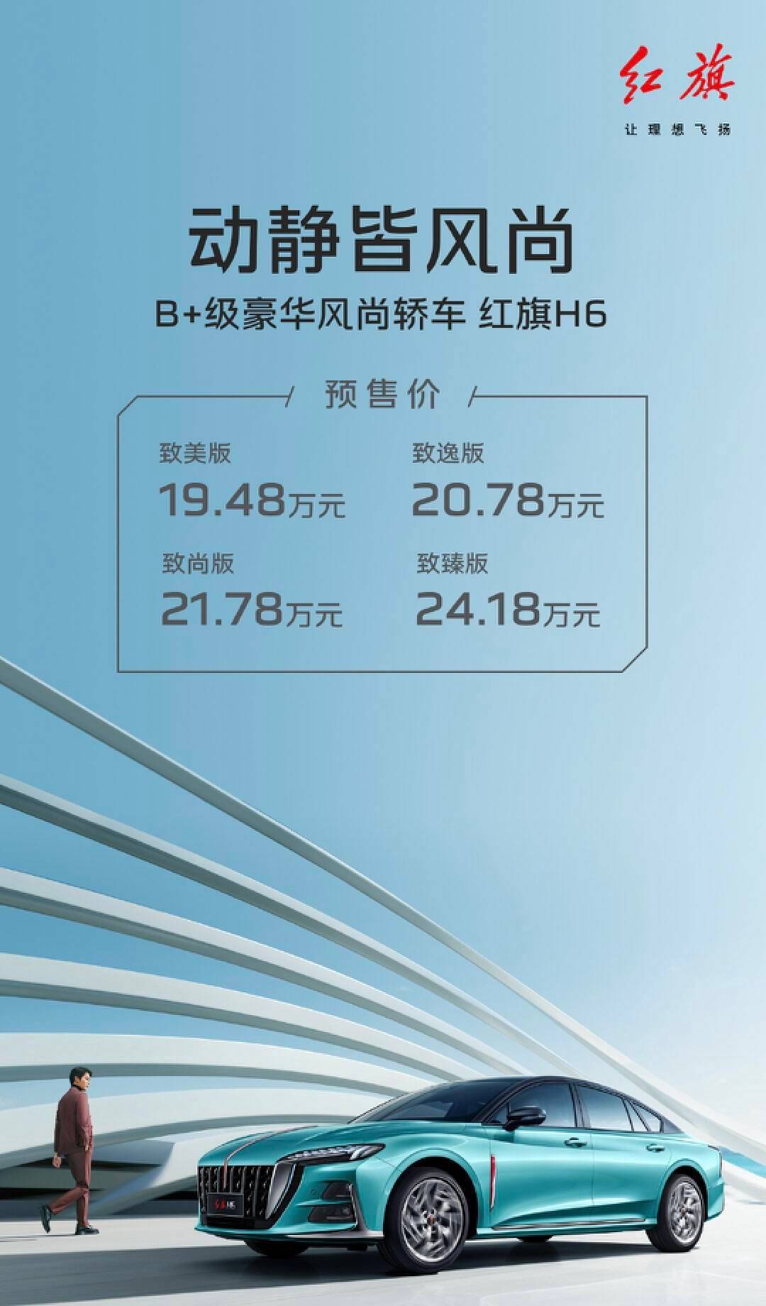 红旗h6预售19