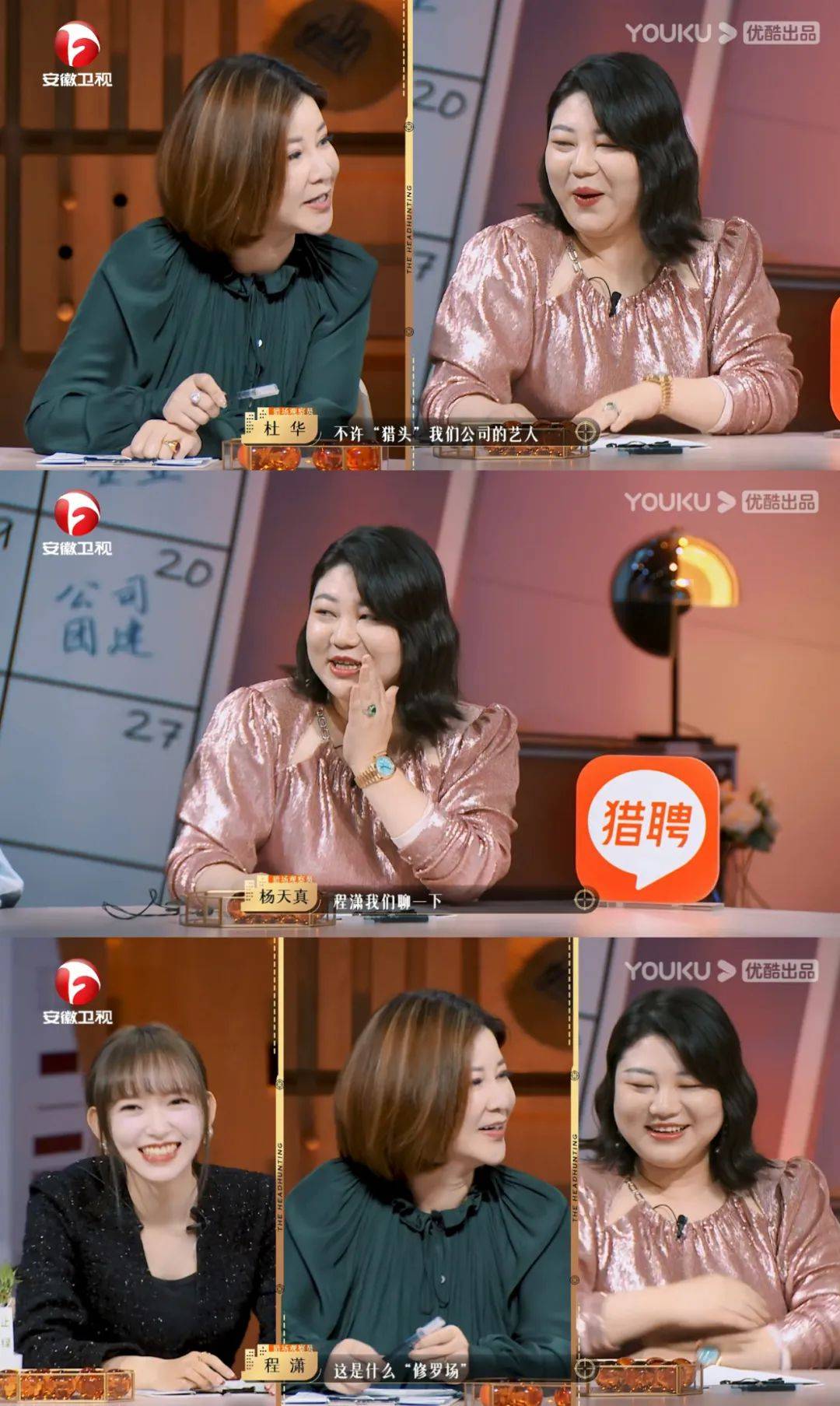 杜华杨天真合体上猎头综艺,主打的就是一个真诚_程潇_节目_因为