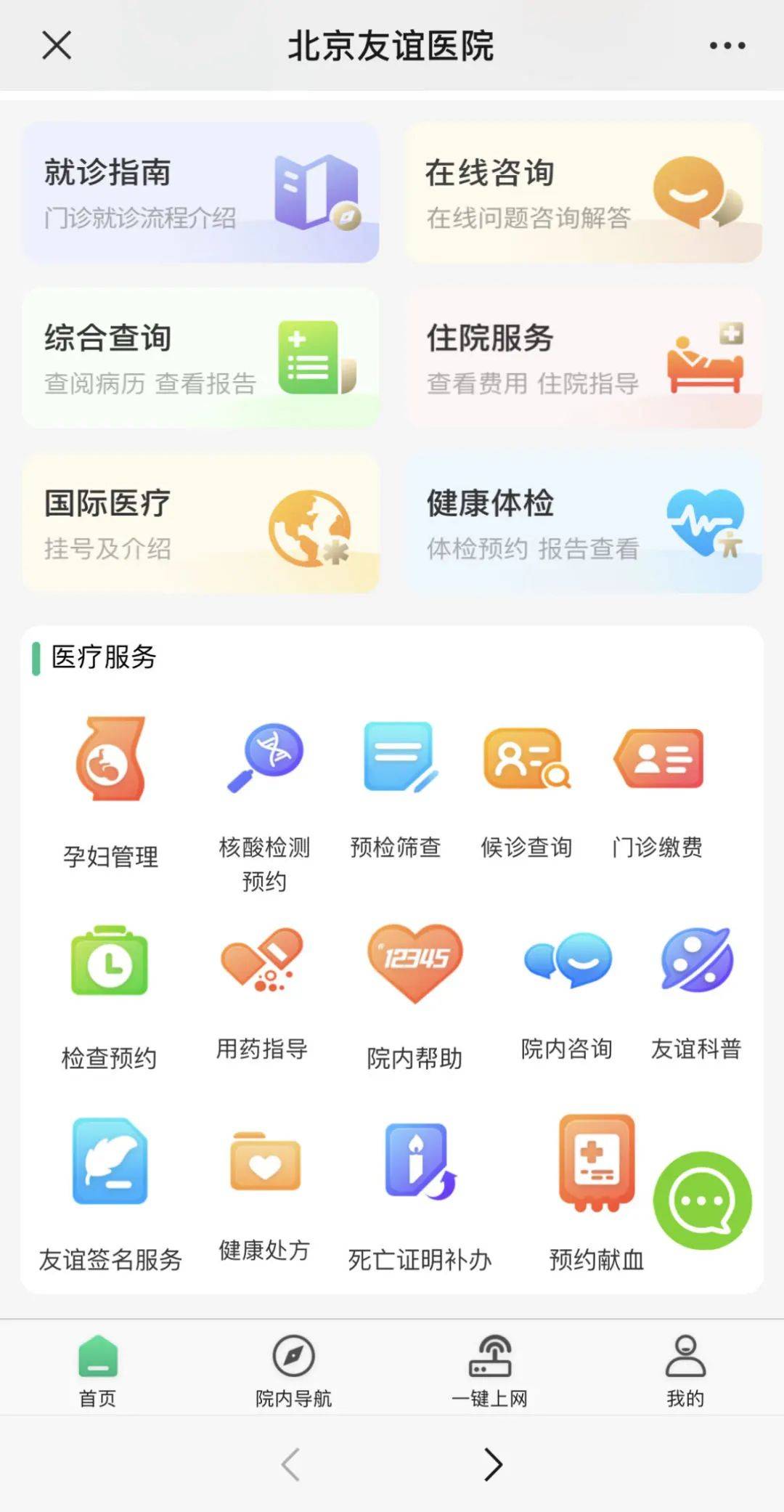 在北京如何挂号就医，北京挂号就医指南
