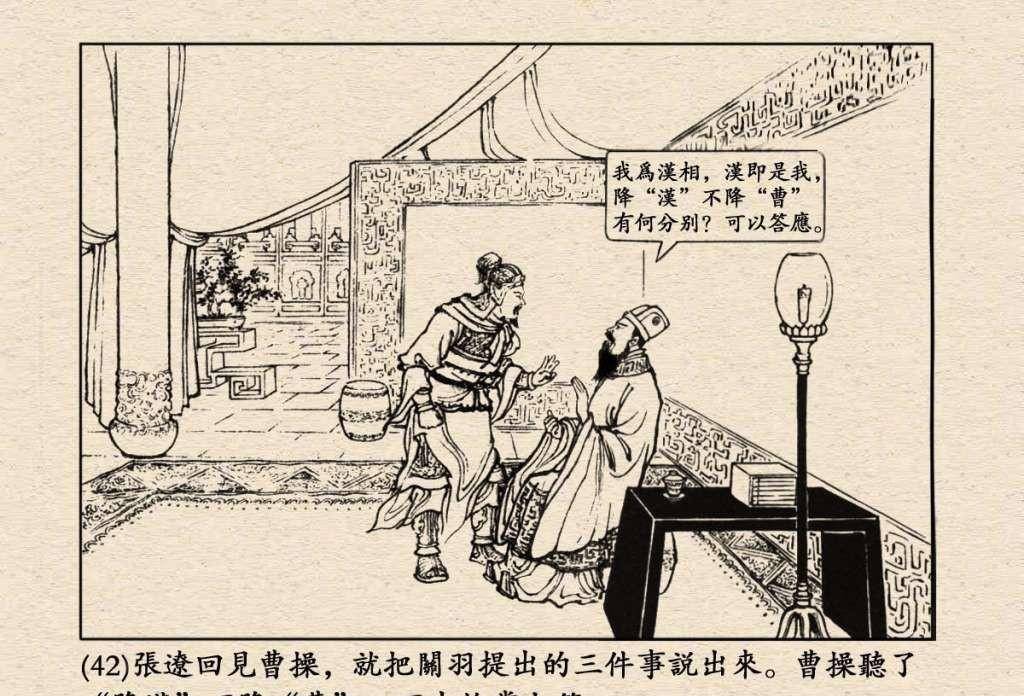 三国演义连环画-《白马坡》16「上美全高清版61册」_曹操_刘备_袁绍
