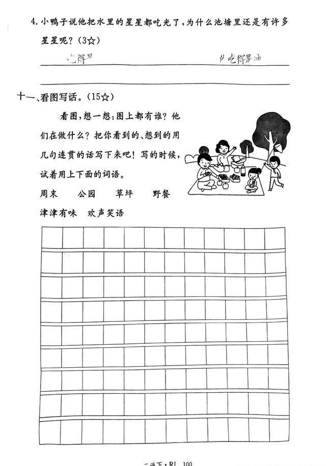 万万没想到（二年级日记范文）三年级作文日记300字 第8张