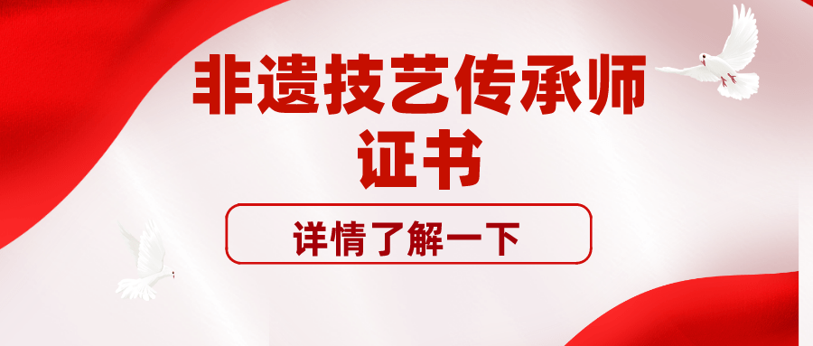 学会了吗（我们可以怎样传承非遗）如何做好非遗传承工作总结 第2张