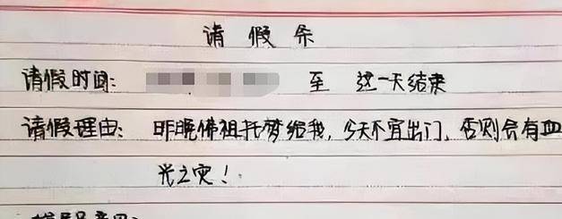 大學生請假條在學校裡瘋傳,