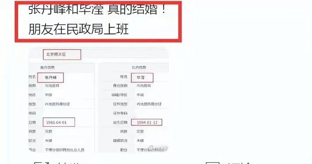 网友发现张丹峰和毕滢领证了，张丹峰评论区用脏话回复很生气！