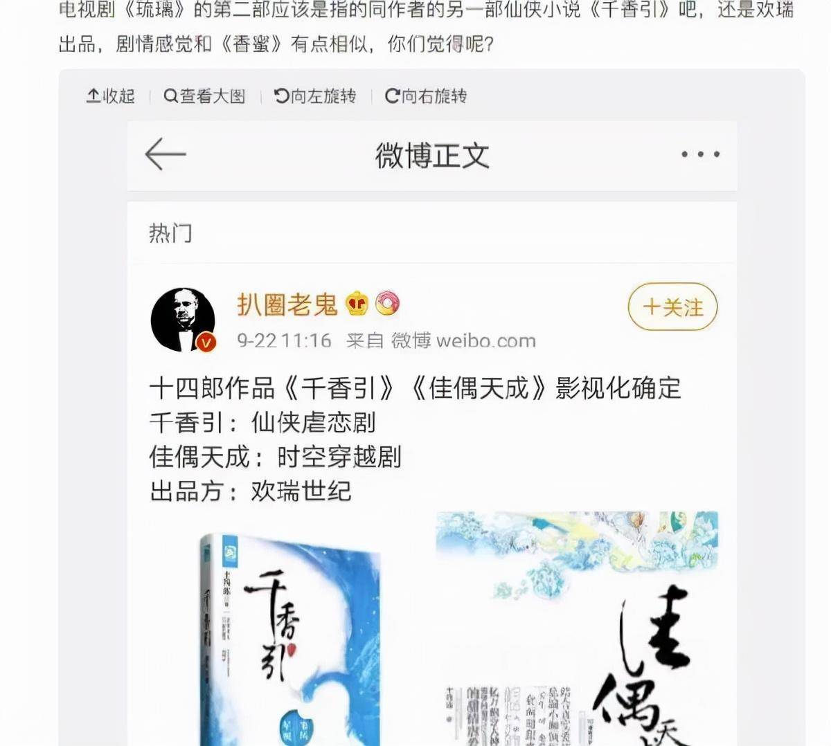 琉璃2欢瑞拿下,成毅袁冰妍难二搭,男女主选角待定_故事_网友_系列