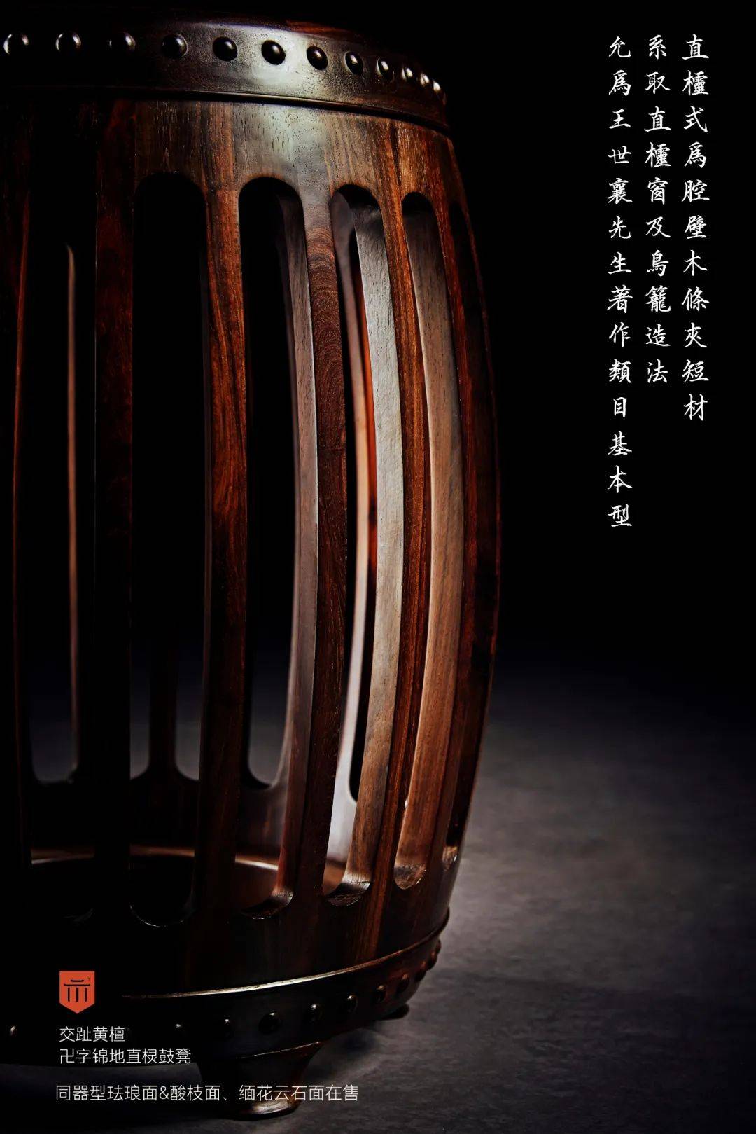 红桥红 | 万字锦地纹直棂鼓凳
