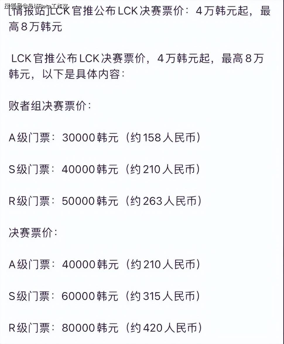 LPL官宣春决票价：最高1388元，最低388元！惨遭吐槽：想钱想疯了_搜狐网