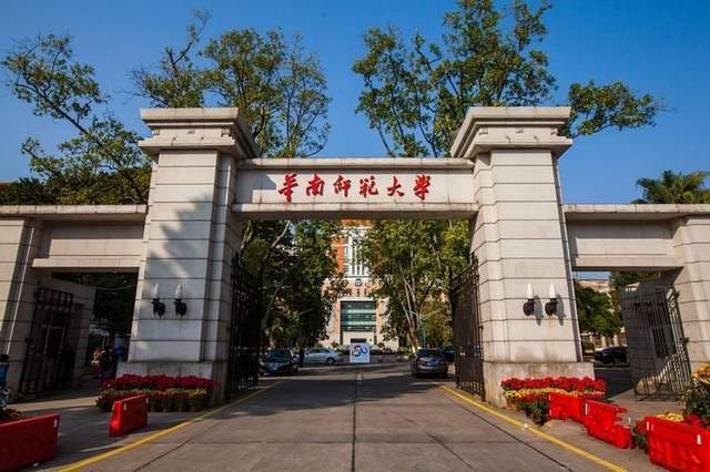 华南师范大学实力_广东省2b大学排名_广东省高校排名