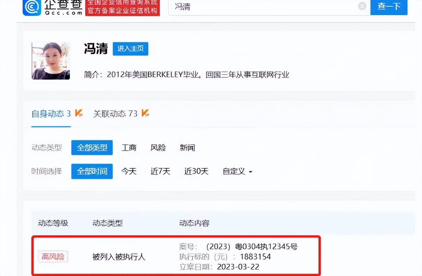 冯清是八零后,生于山东,曾经获得世界小姐中国区总决赛泳装个人项目