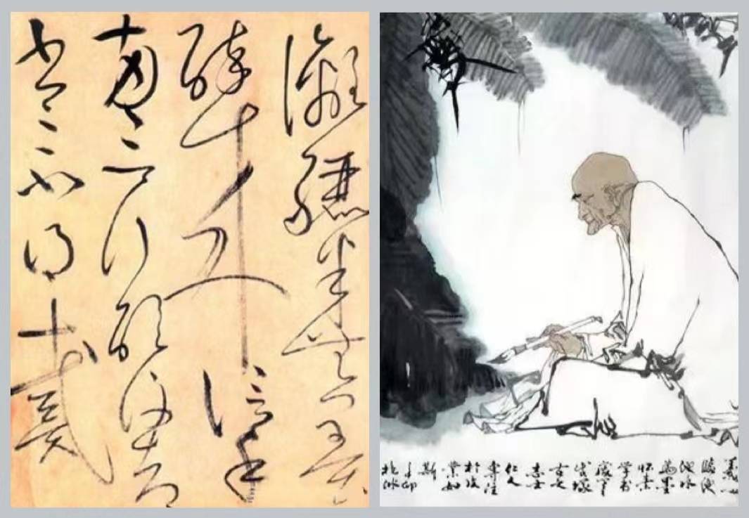 “狂草”之美——以张旭、怀素为例_草书_书法_中国