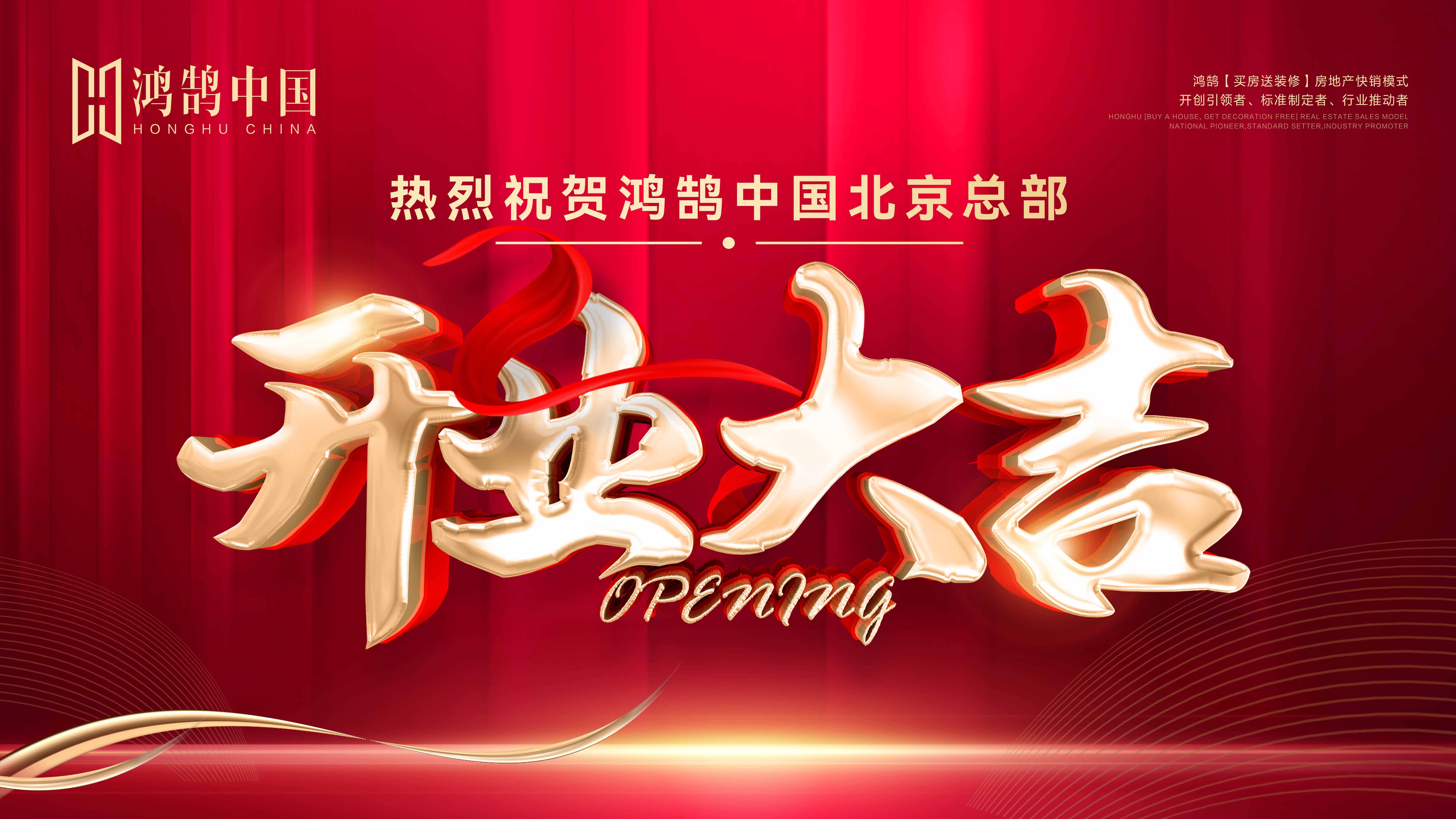 6日对鸿鹄中国来说是特殊的一天因为鸿鹄中国北京总部今天正式开业啦!