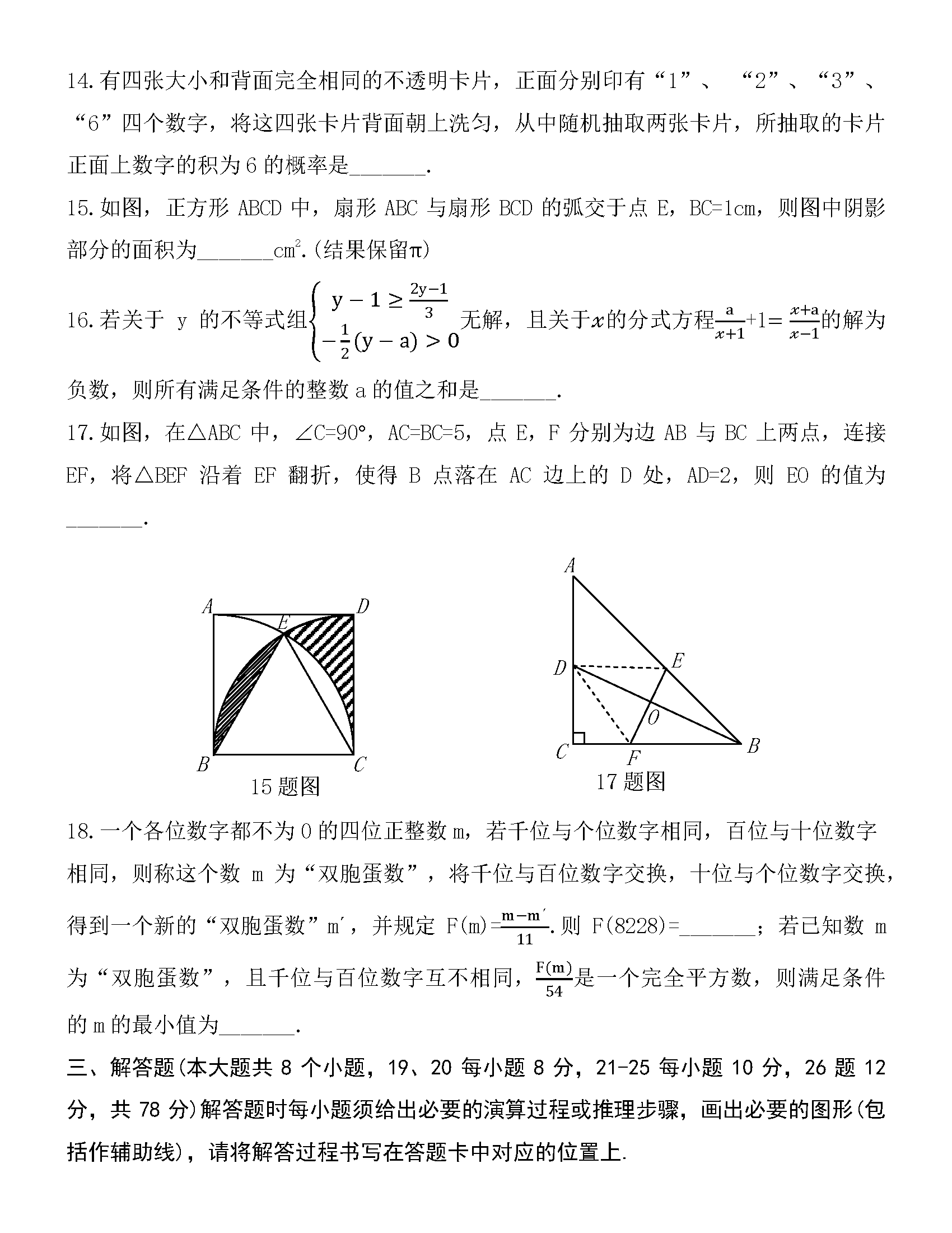 2023年重庆一中中考数学模拟试卷及逐题解答