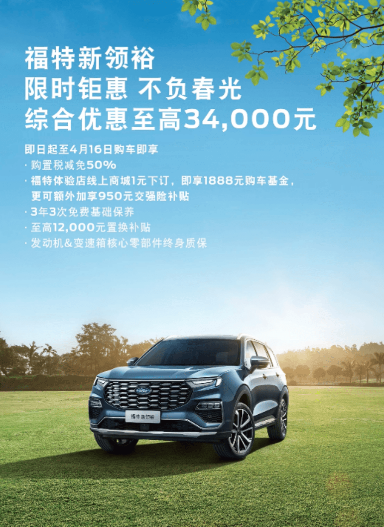 大七座宽适SUV福特新领裕优惠继续!四月钜惠至高3.4万元_搜狐汽车_搜狐网