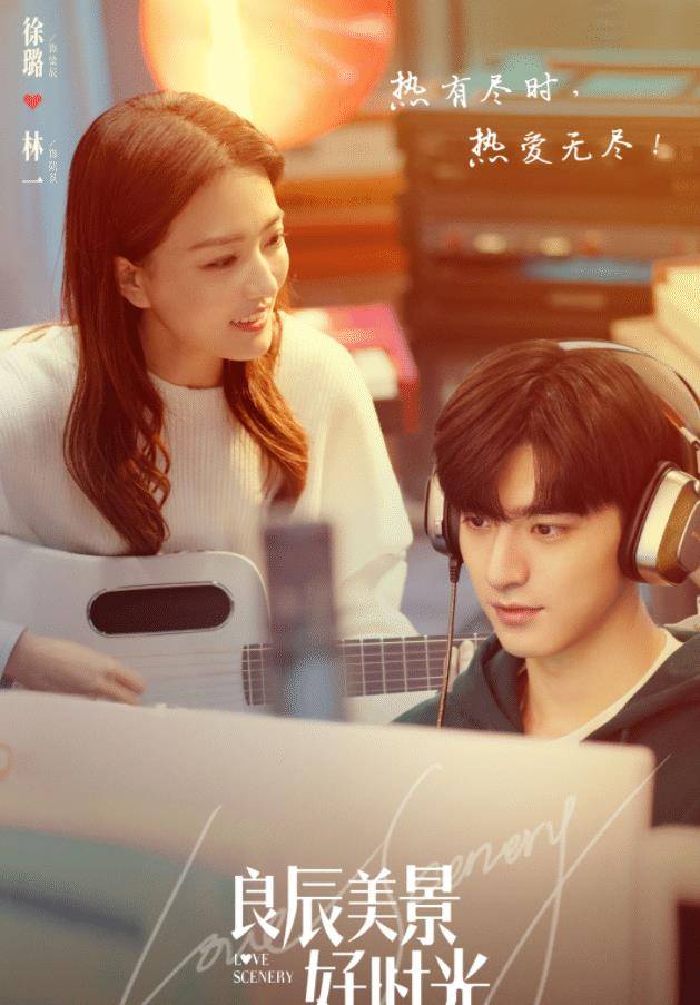 《良辰美景好时光》首播,剧情轻松,徐璐林一cp感十足,预定爆款