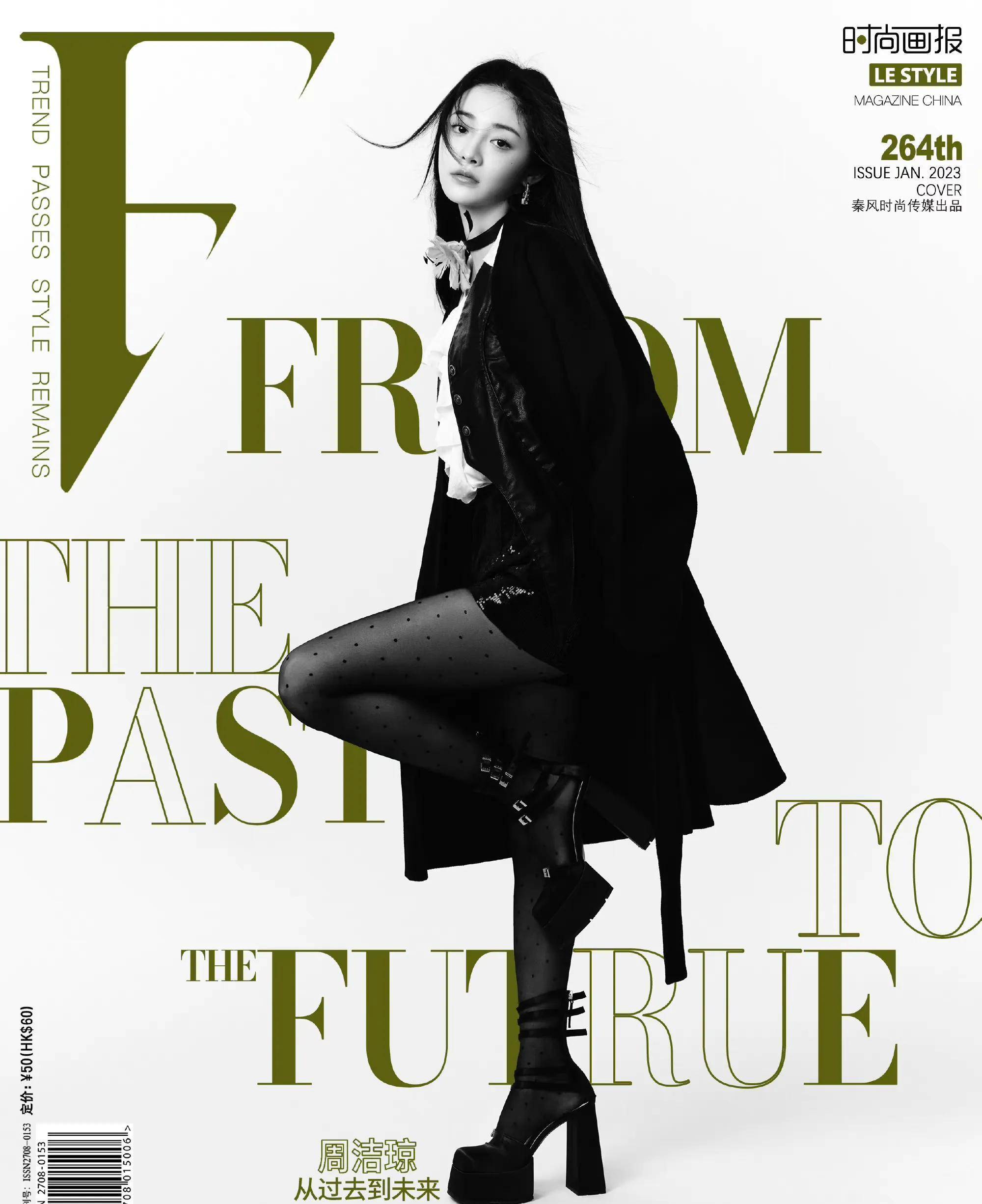 周洁琼登时尚画报封面 穿黑丝性感妩媚 香肩半露 肤白若雪 纯欲风拉满