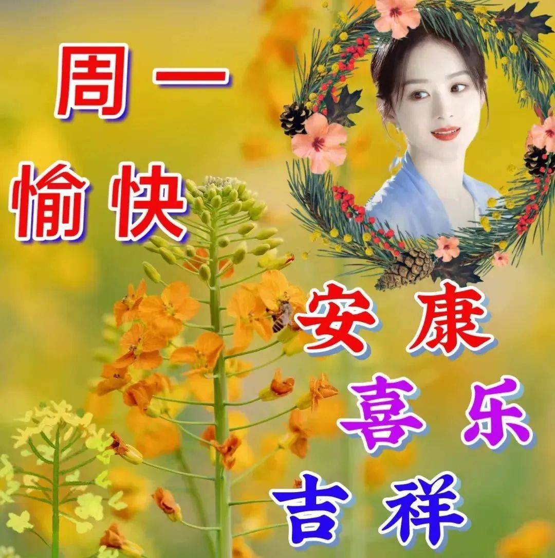 4月10日周一早上好,新的一周,新的开始_祝福_平安_问候