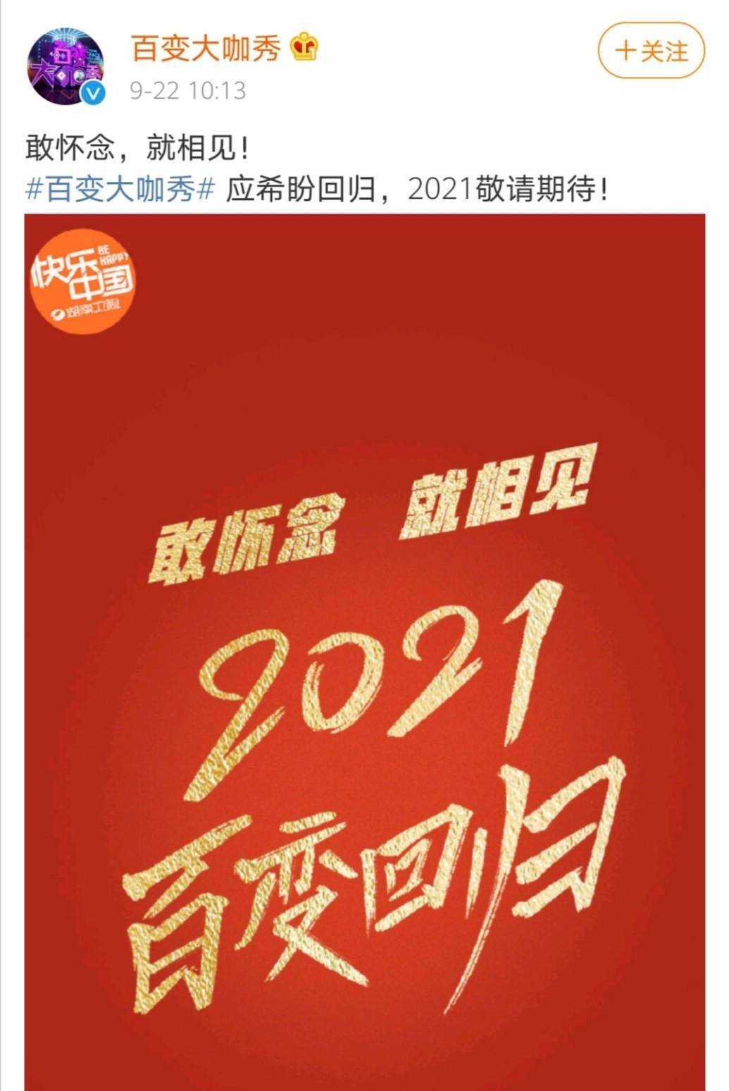 百变大咖秀2021收视率图片