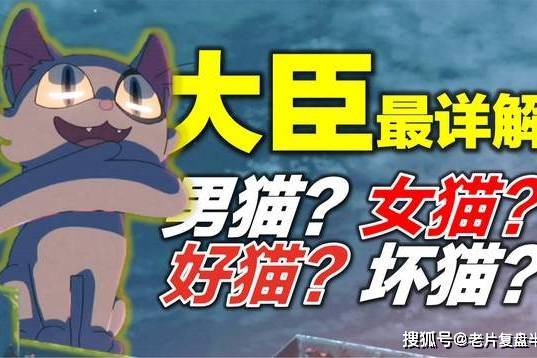 铃芽之旅》大臣猫咪的前世今生_搜狐网