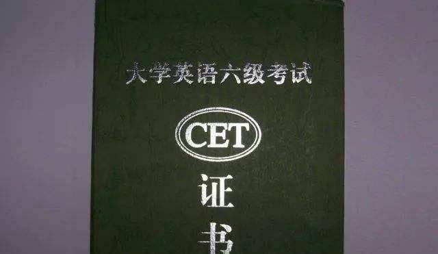 大学英语四六级证书图片