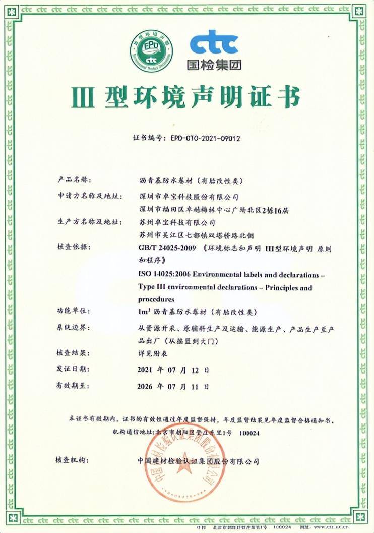 導向目錄入選證書】【中國綠色產品認證證書】綠水青山就是金山銀山