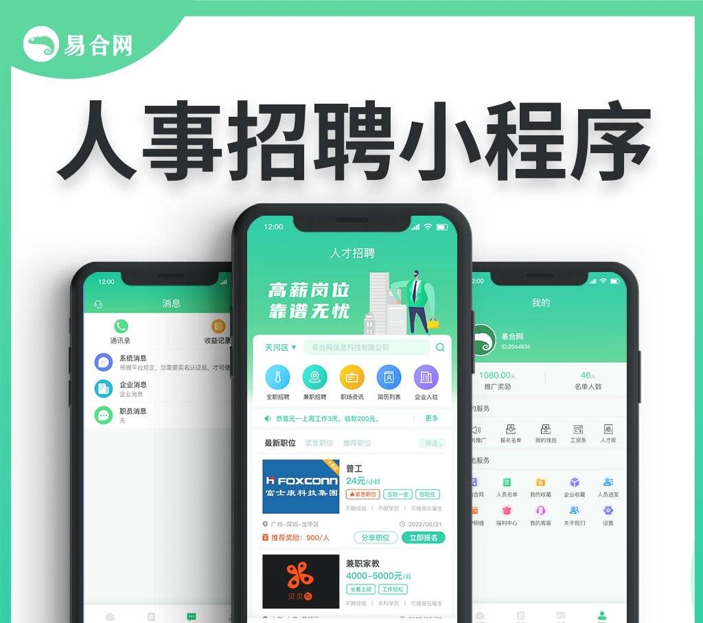 招聘管理软件在人力资源中的革新