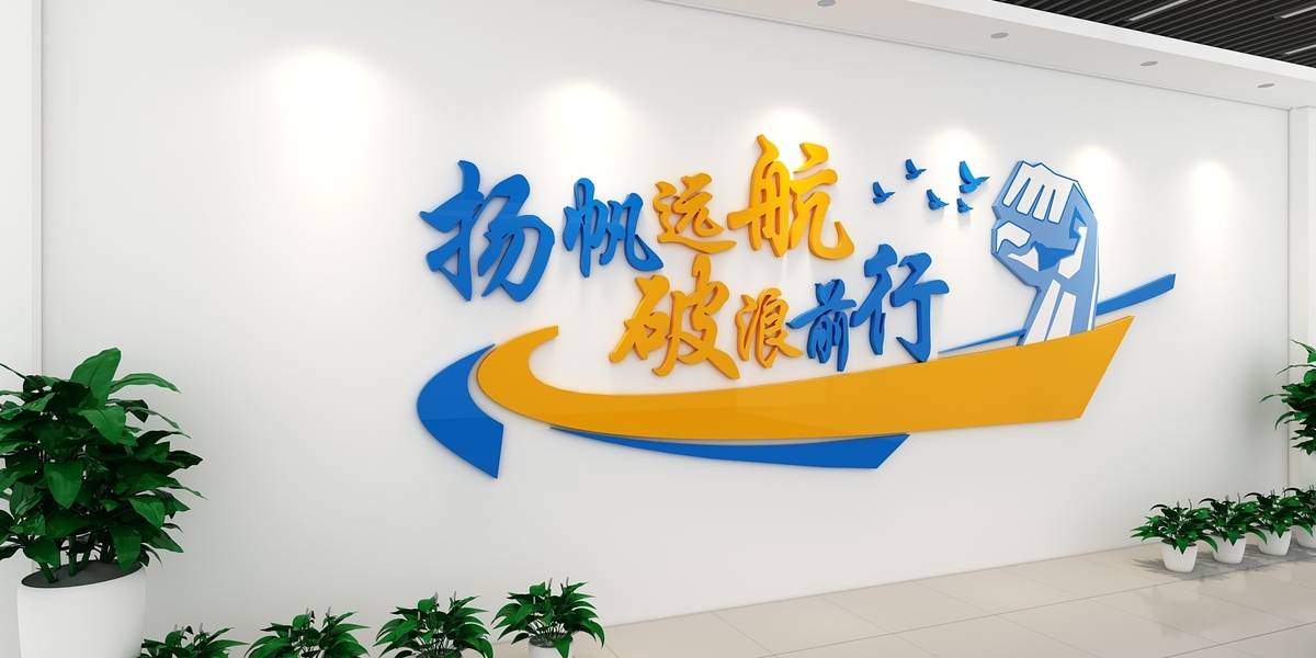 公司蓝色红色黄色企业文化墙模板创意设计_发展_历程_www