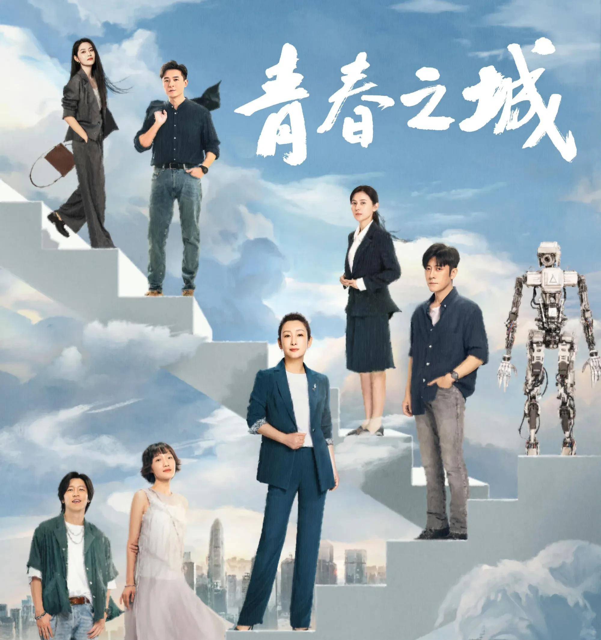 青春之城》央一首播,收视全国第一,《新闻联播》力推_剧中_企业_电视