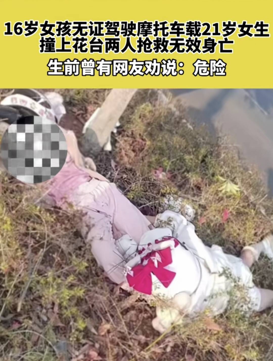 少女双双淹死图片