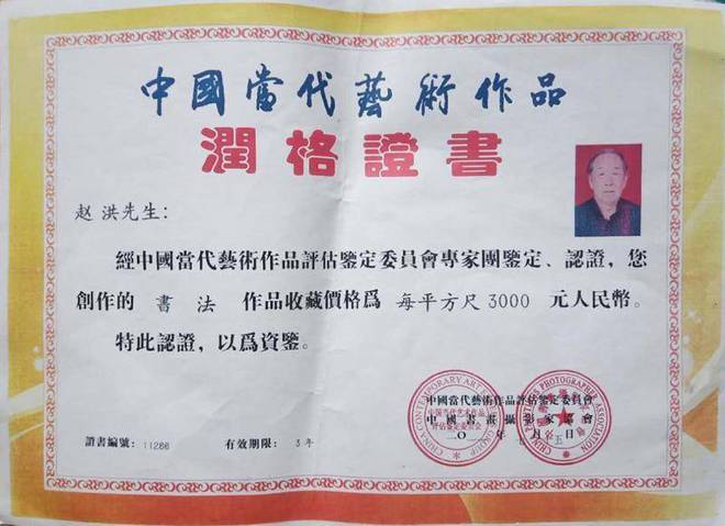 当代书法艺术家赵洪_作品_书画_草书