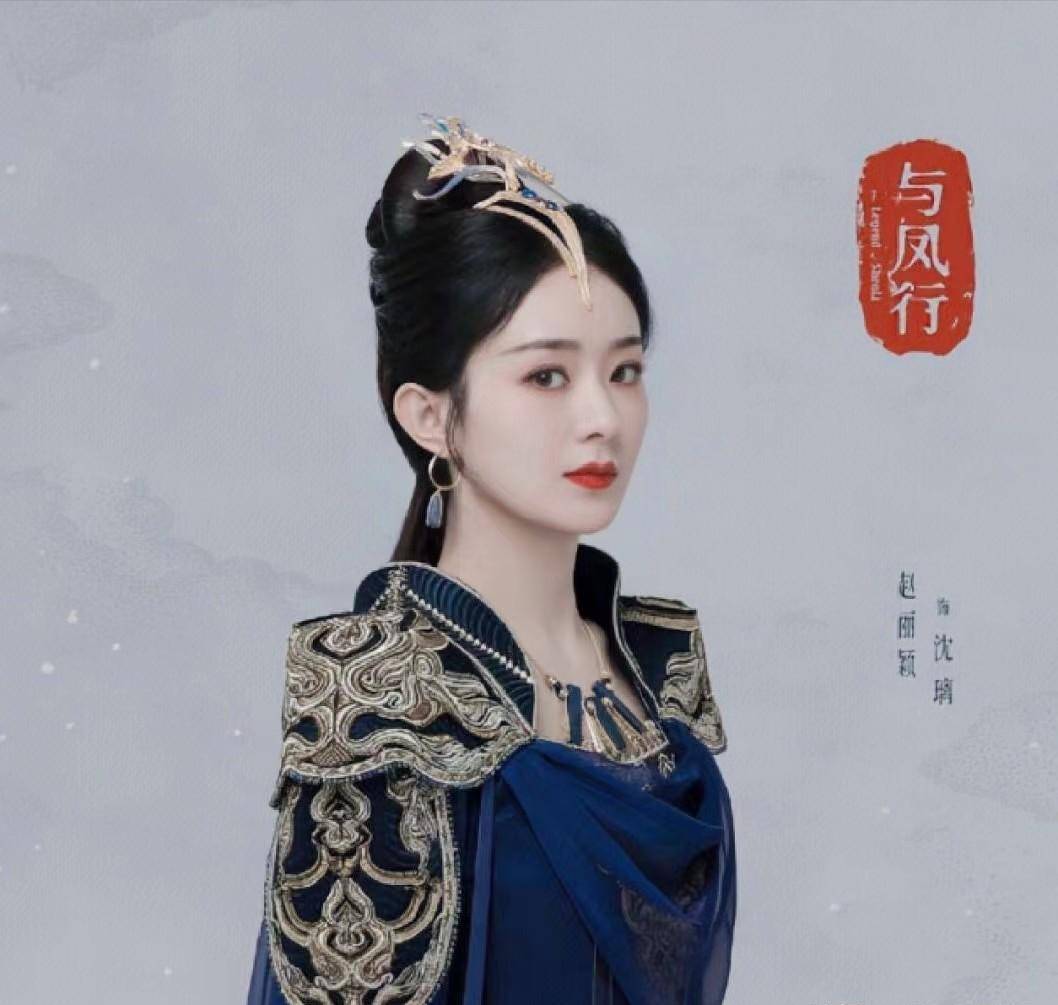 赵丽颖白鹿双女主《媚世星辰》宣布女主今年大忙人!_张若昀_角色_合作