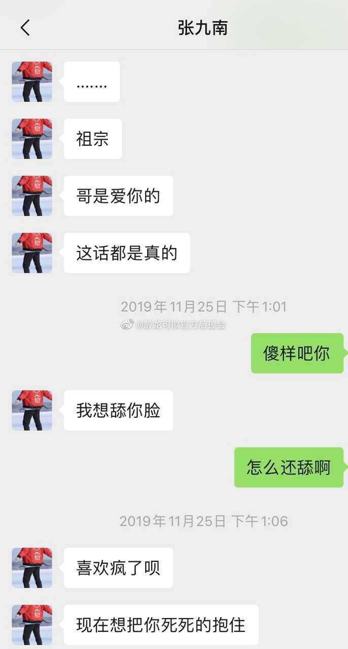 与多名女粉暧昧聊天截图被扒,内容肉麻_张九南_鉴定_视频
