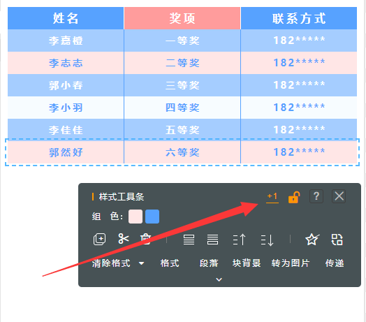 微信公众号如何插入表格,并给表格添加边框_样式_按钮_进行
