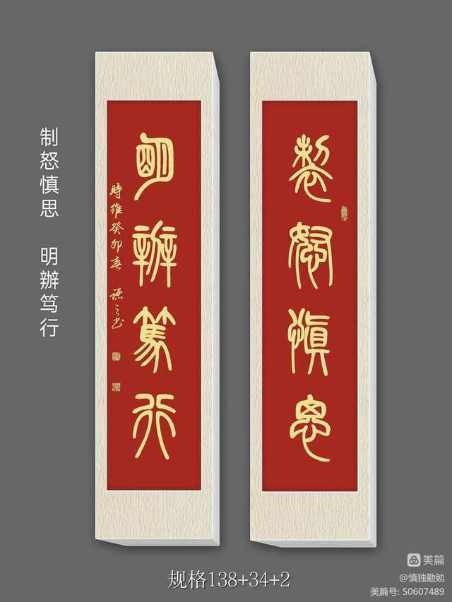 周秀良篆书四言书房联50幅