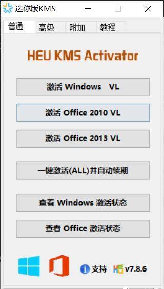 实用工具 - windows10自动更新？系统激活？office激活密钥？-win10自动激活吗