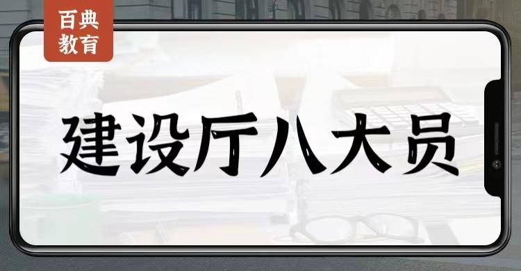 工程八大员都包括什么，考哪个好？