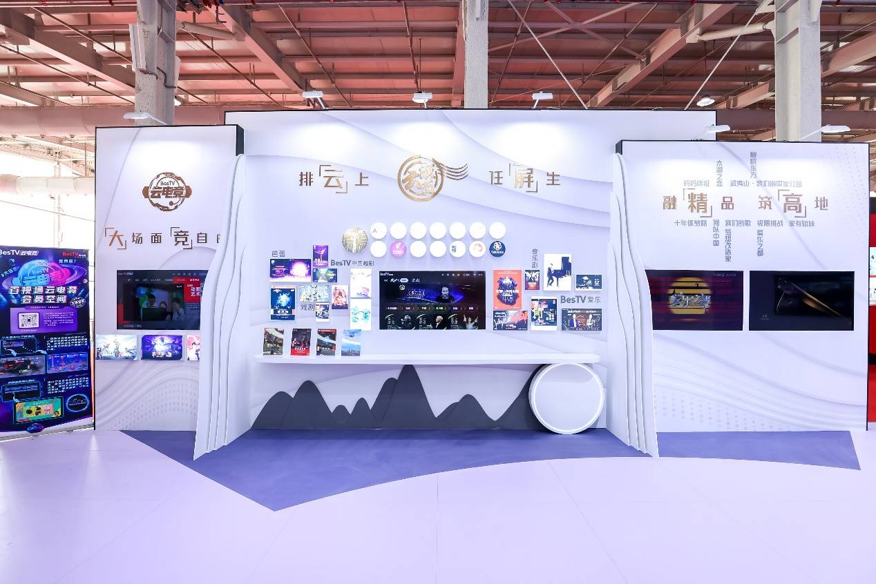 百視通亮相2023 CCBN，數(shù)匯新業(yè)態(tài) 煥發(fā)新生機(jī)-DVBCN