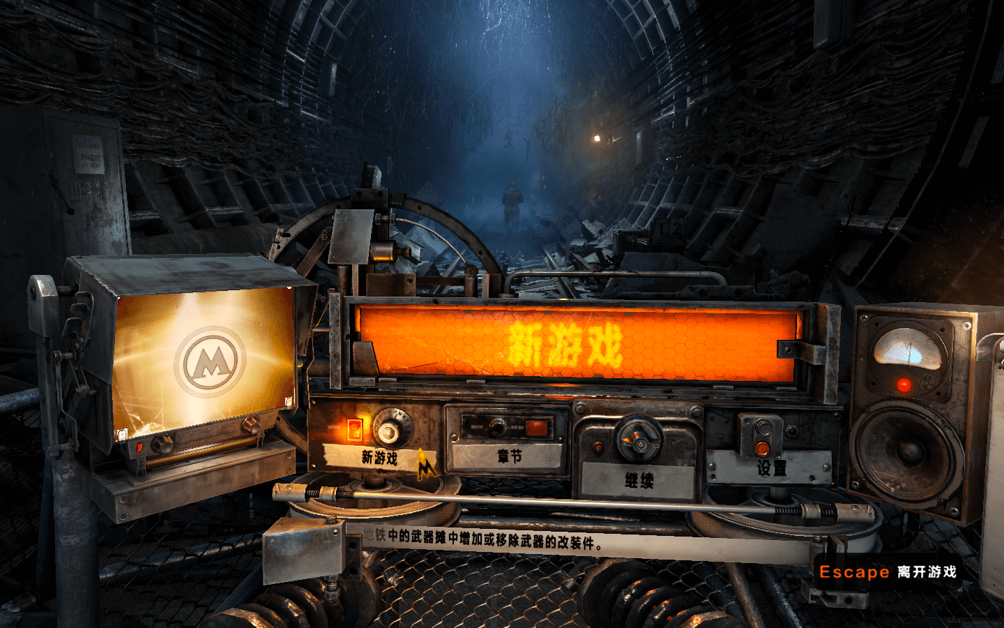 地铁最后的曙光下载-metro: last light redux中文版下载