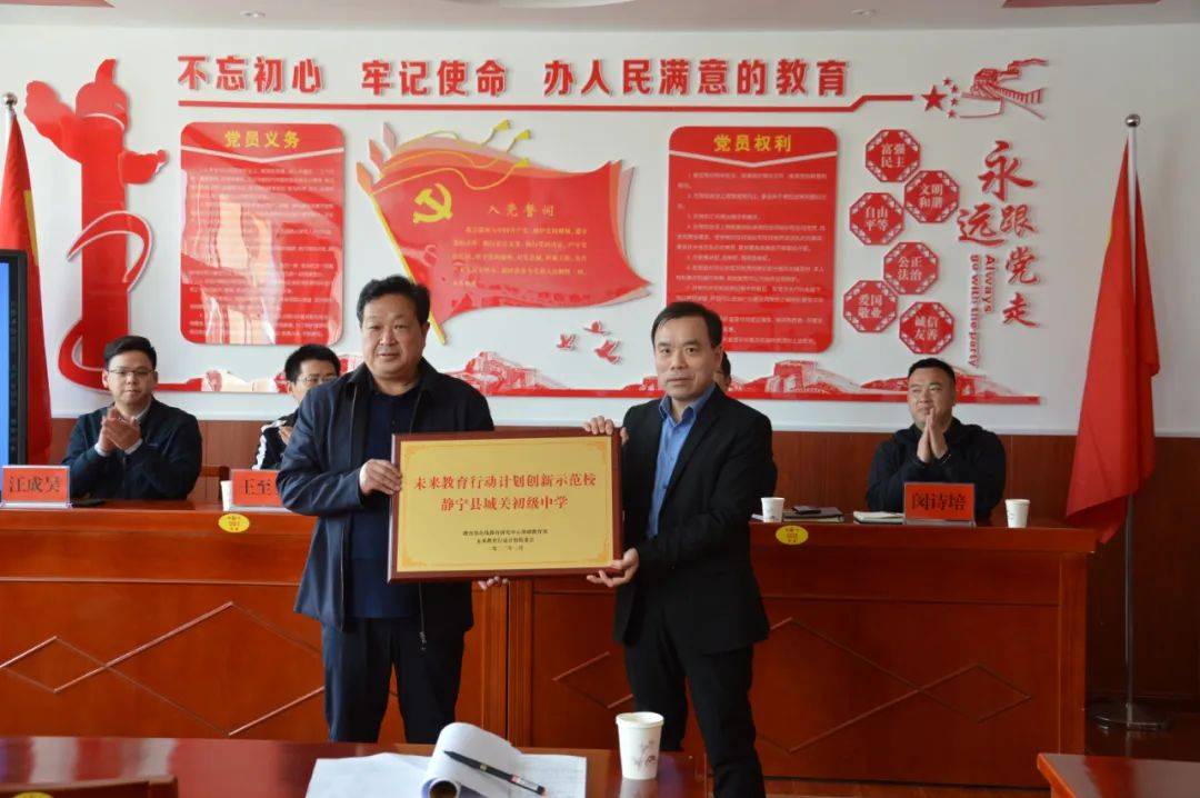 慕华成志在静宁县举办"未来教育行动计划创新示范校"授牌仪式